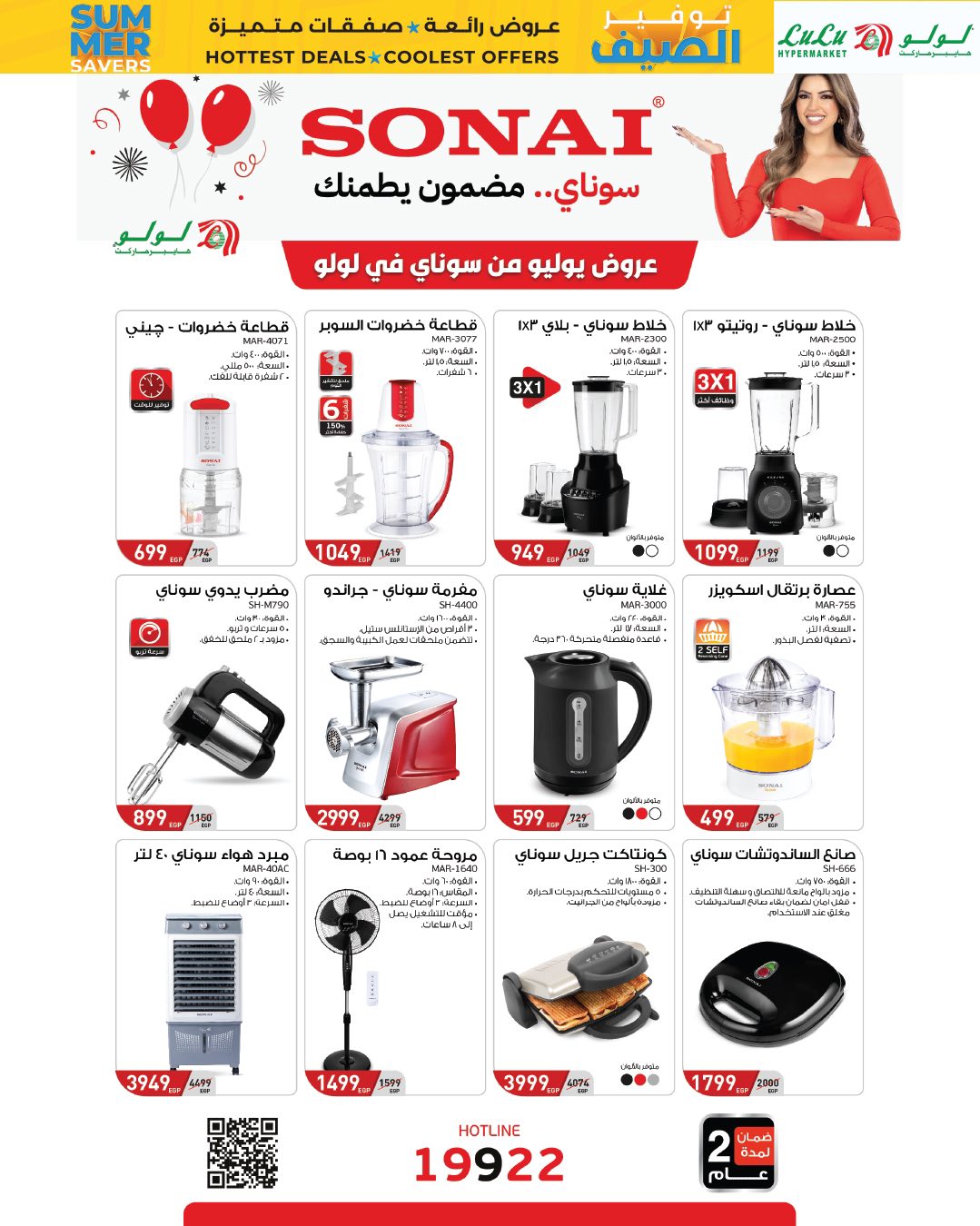 lulu-hypermarket offers from 23jul to 3jun 2025 عروض لولو هايبر ماركت من 23 يوليو حتى 3 يونيو 2025 صفحة رقم 16